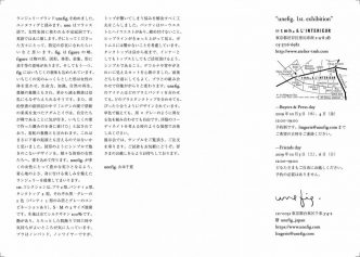 unefig. 1st. exhibition @tmh.&L’INTERIEUR (DM 裏)